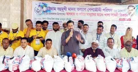 চট্টগ্রাম বহুমুখী মানব কল্যাণ পেশাজীবী পরিষদের উদ্যোগে অসহায় মানুষের মাঝে খাদ্য সামগ্রী বিতরণ 