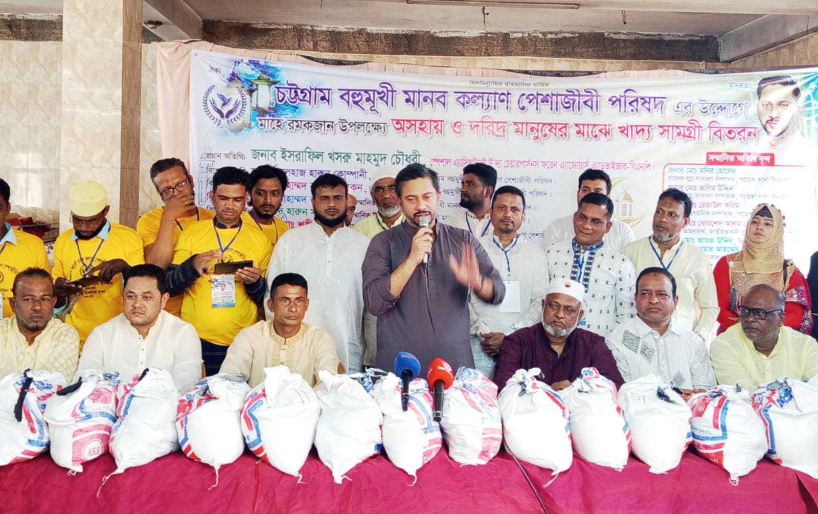 চট্টগ্রাম বহুমুখী মানব কল্যাণ পেশাজীবী পরিষদের উদ্যোগে অসহায় মানুষের মাঝে খাদ্য সামগ্রী বিতরণ 