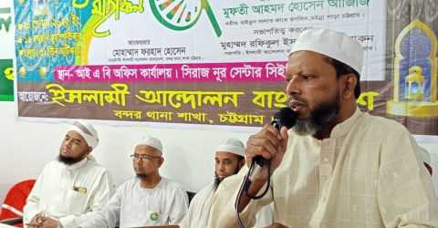 বন্দরের ৩৮ নং ওয়ার্ড এলাকায় ইসলামী আন্দোলন বাংলাদেশ’র রমজান শীর্ষক আলোচনা সভা অনুষ্ঠিত