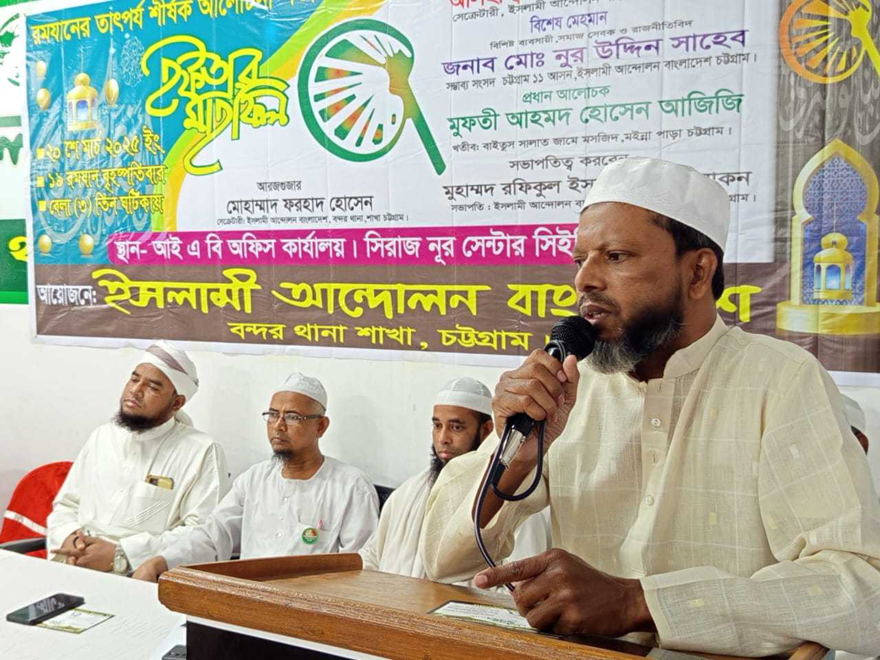বন্দরের ৩৮ নং ওয়ার্ড এলাকায় ইসলামী আন্দোলন বাংলাদেশ’র রমজান শীর্ষক আলোচনা সভা অনুষ্ঠিত