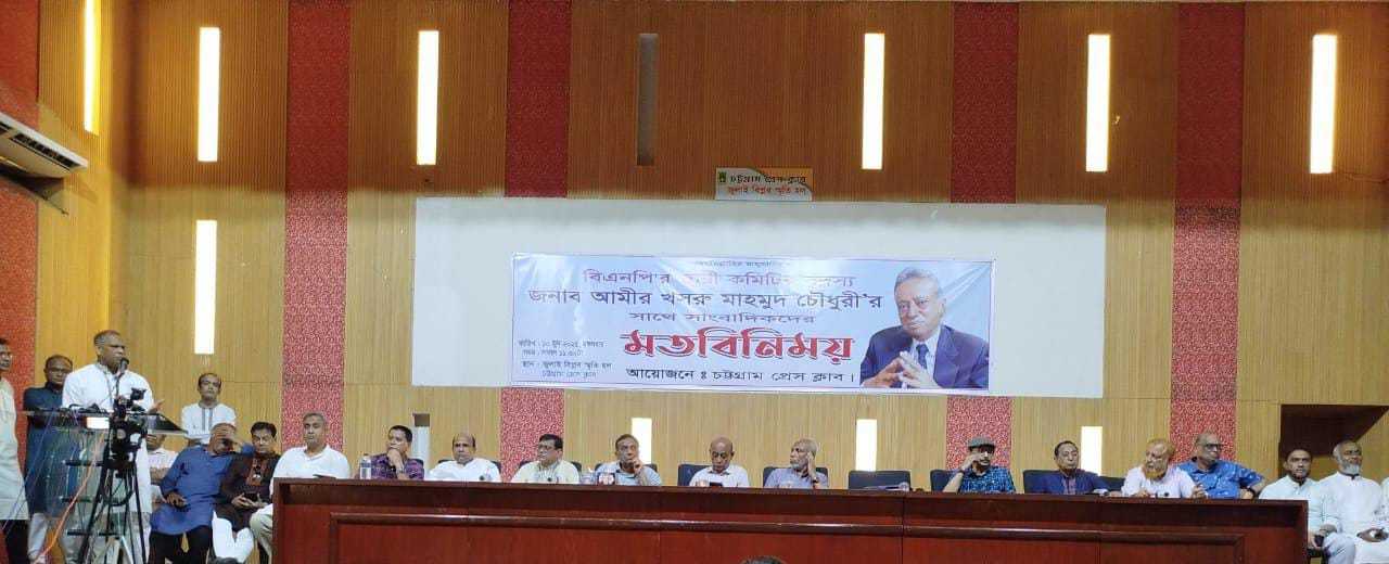 চট্টগ্রাম মহাগর বিএনপির সাথে সাংবাদিকদের মতবিনিময় সভায় অনুষ্ঠিত 