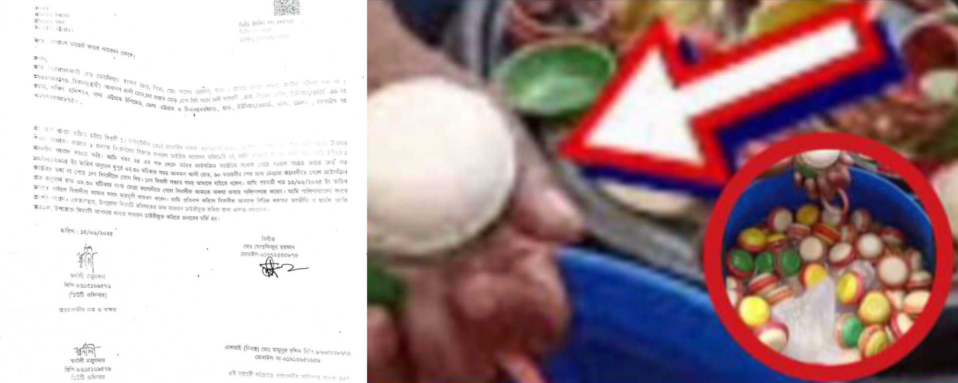 অবৈধ আইসক্রিমের সংবাদ সংগ্রহ করতে গেলে সাংবাদিককে প্রাননাশকের হুমকি দেন সানি নামে এক ব্যক্তি থানায় সাধারণ ডায়েরি।