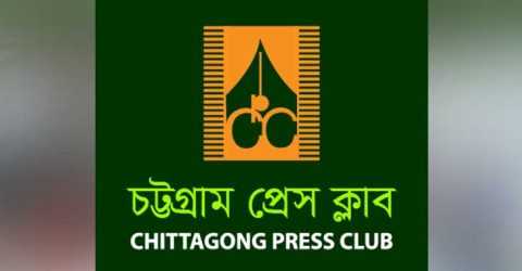 চট্টগ্রাম প্রেস ক্লাবের নাম ব্যবহার করে বিভ্রান্তি ছড়ানোর প্রতিবাদ জানিয়েছে প্রেস ক্লাব